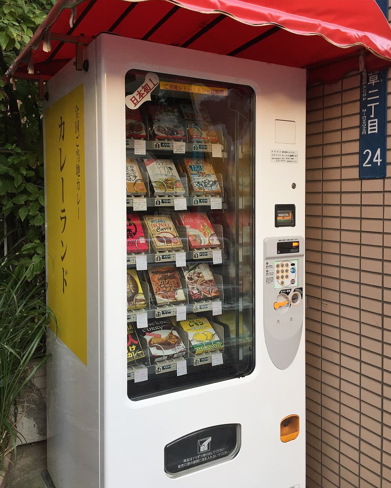 A documentary photograph of a machine selling regional Japanese curry packs in Asakusa, Tokyo.
